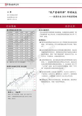 2010年医药行业投资策略研究报告