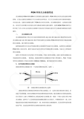 PON网络光分路器简述