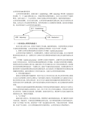 心理契约的EAR循环管理