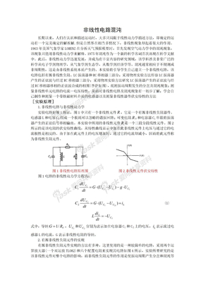 非线性电路非线性电路混沌实验