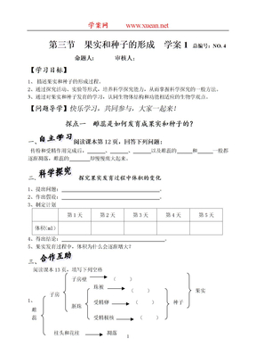 果实和种子的形成  学案