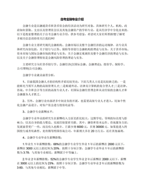 自考金融专业介绍