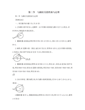 第二节　与圆有关的性质与定理