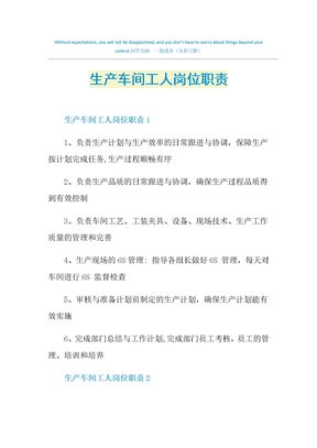 生产车间工人岗位职责