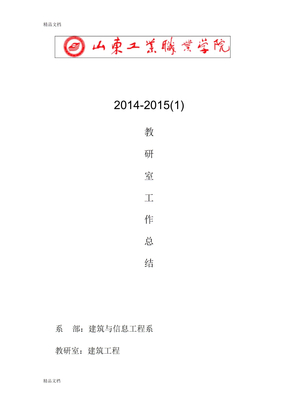 最新建筑教研室工作总结