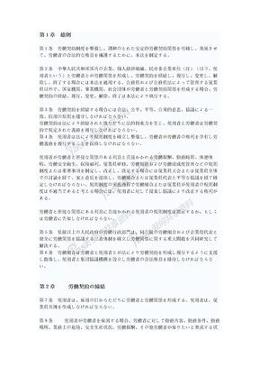中华人民共和国劳动合同法日语版