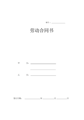 社保员工劳动合同样本