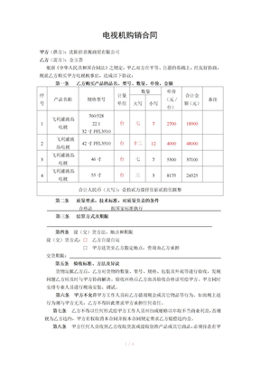 电视机购销合同