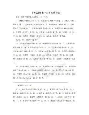 [考试]梁山一百零八将排名