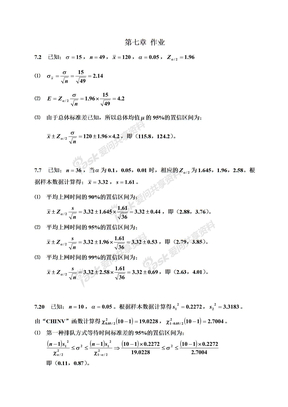 统计学第四版课后答案第七章