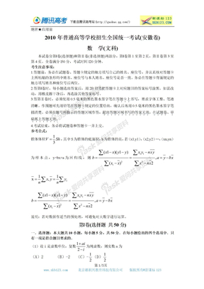 2011高考安徽数学卷(文)