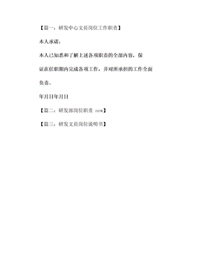 研发部文员岗位职责