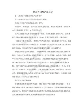 购房合同房产证名字