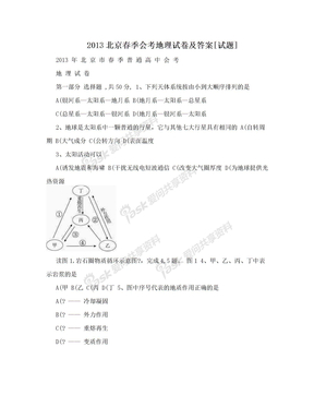 2013北京春季会考地理试卷及答案[试题]