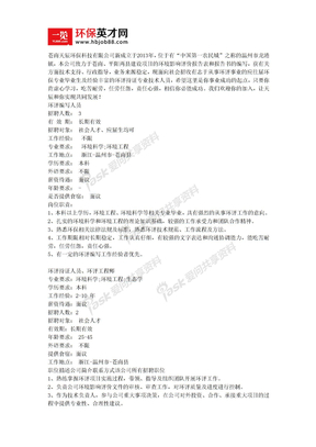 苍南天辰环保科技有限公司诚聘环评人员