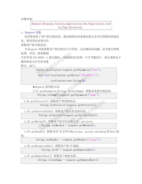 Jsp九大内置对象和作用