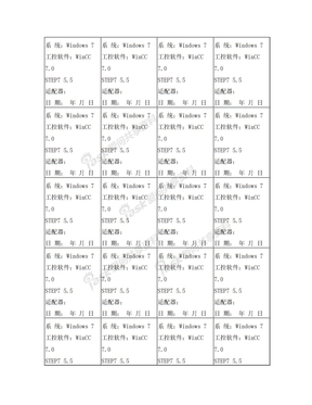 上位机系统标签