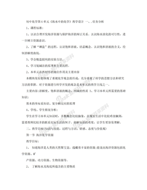 【合同协议】初中化学第6单元教学设计ppt模版课件