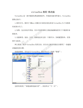 virtualbox教程-修改版