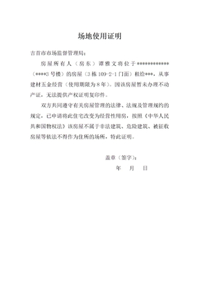 场地使用证明