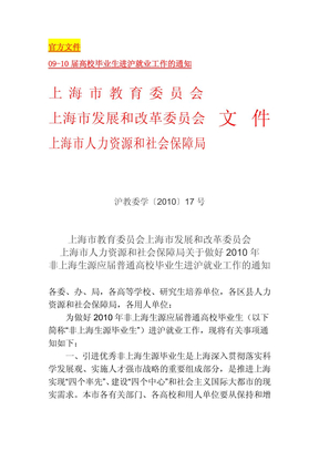 2011年上海落户打分政策(官方发布)