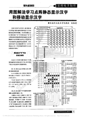 用图解法学习点阵静态显示汉字和移动显示汉字