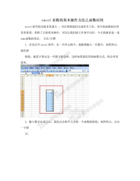 excel表格的基本操作方法之函数应用