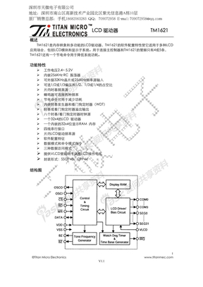 lcd驱动芯片TM1621