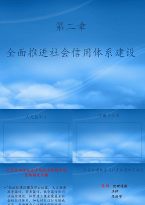 社会信用体系全面建设