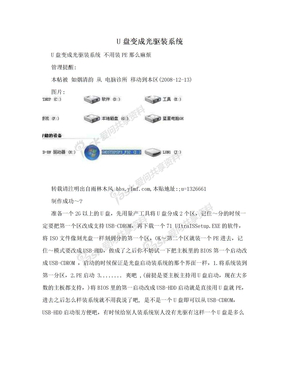 U盘变成光驱装系统