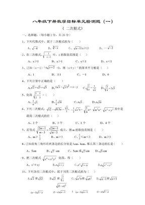 二次根式单元测试题及答案