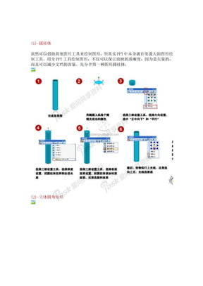 PPT_图案技巧