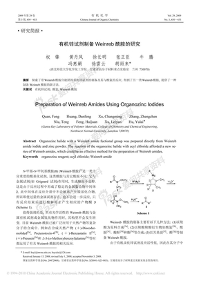 有机锌试剂制备Weinreb酰胺的研究