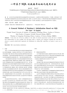 一种基于SQL的数据库初始化通用方法