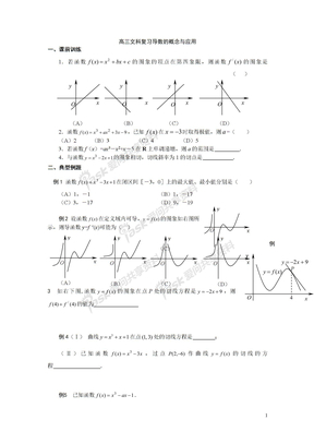 高三文科复习导数的概念与应用