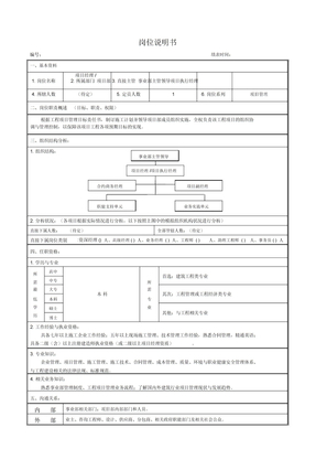 总承包项目经理岗位职责