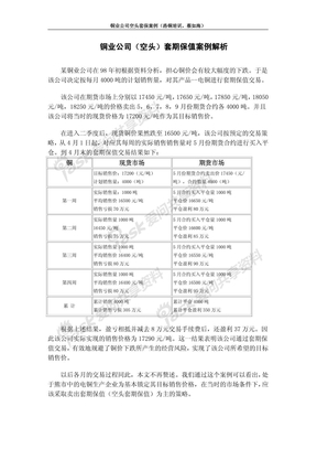 铜业公司（空头）套期保值案例解析