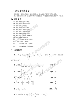 考研数学求极限方法小结