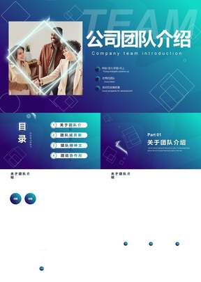 渐变蓝色TEAM公司团队介绍ppt模板