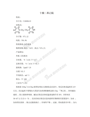 十溴二苯乙烷