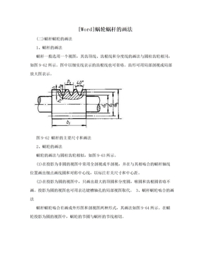 [Word]蜗轮蜗杆的画法