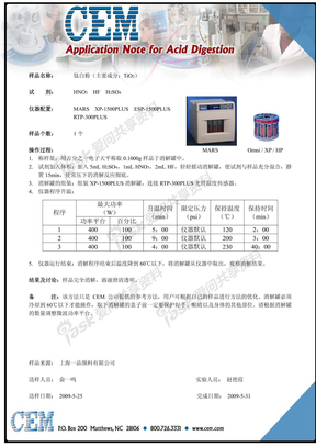 钛白粉—消解yym