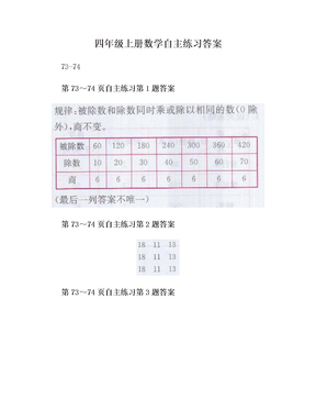 四年级上册数学自主练习答案