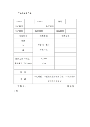 产品检验报告单