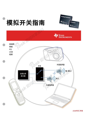 TI模拟开关指南2