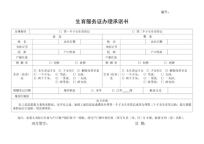 生育服务证办理承诺书