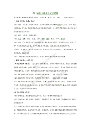 高二政治文化生活复习提纲