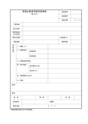 检测报告表格