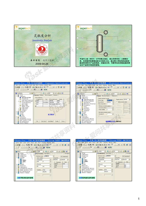 灵敏度分析（讲义）