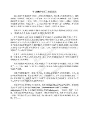 中专技校毕业生自我鉴定范文